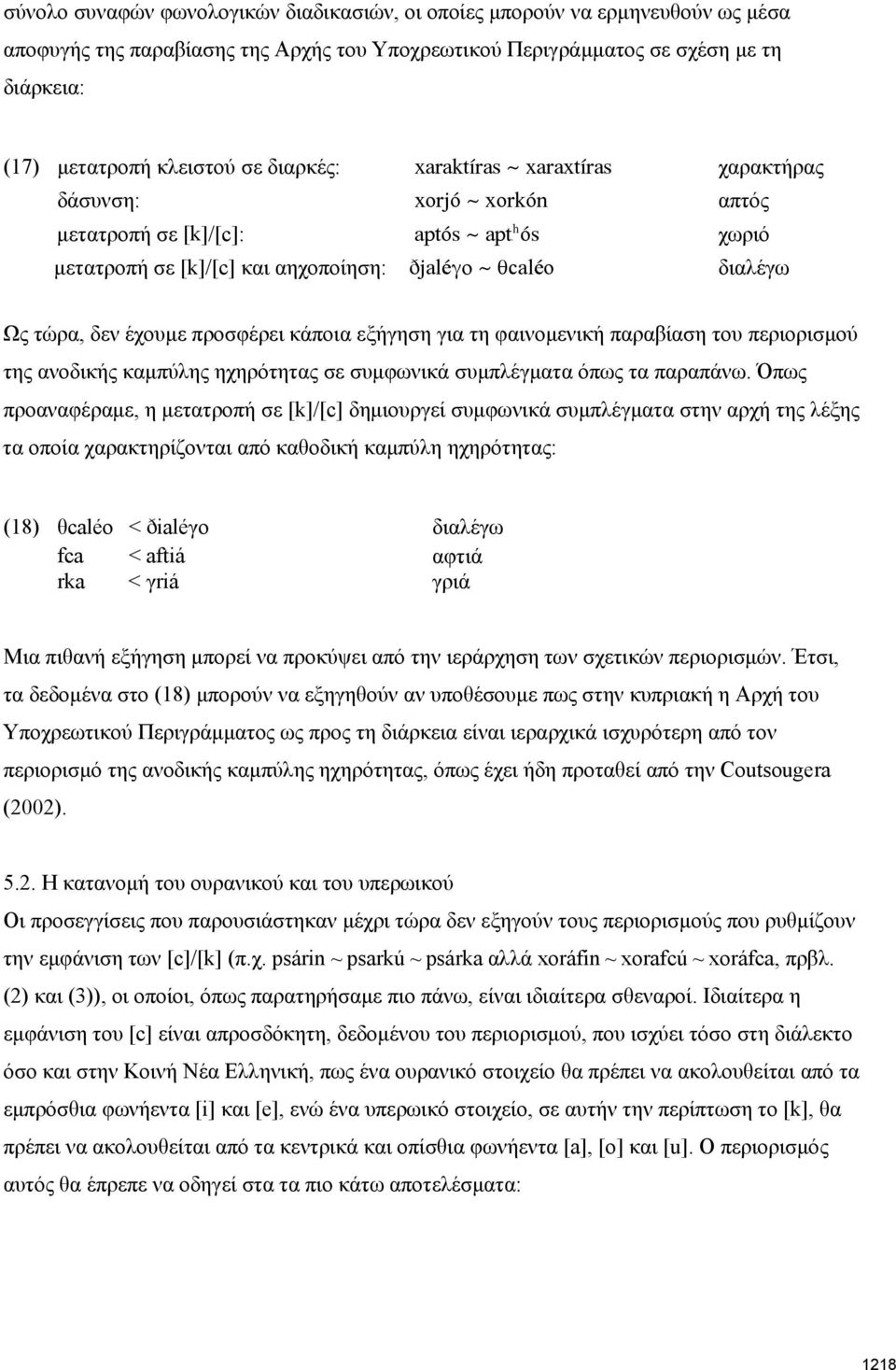 έχουμε προσφέρει κάποια εξήγηση για τη φαινομενική παραβίαση του περιορισμού της ανοδικής καμπύλης ηχηρότητας σε συμφωνικά συμπλέγματα όπως τα παραπάνω.