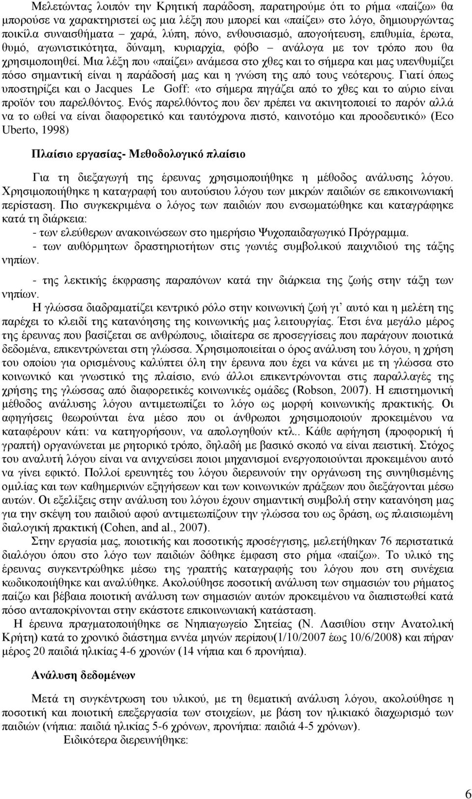 Μηα ιέμε πνπ «παίδεη» αλάκεζα ζην ρζεο θαη ην ζήκεξα θαη καο ππελζπκίδεη πφζν ζεκαληηθή είλαη ε παξάδνζή καο θαη ε γλψζε ηεο απφ ηνπο λεφηεξνπο.