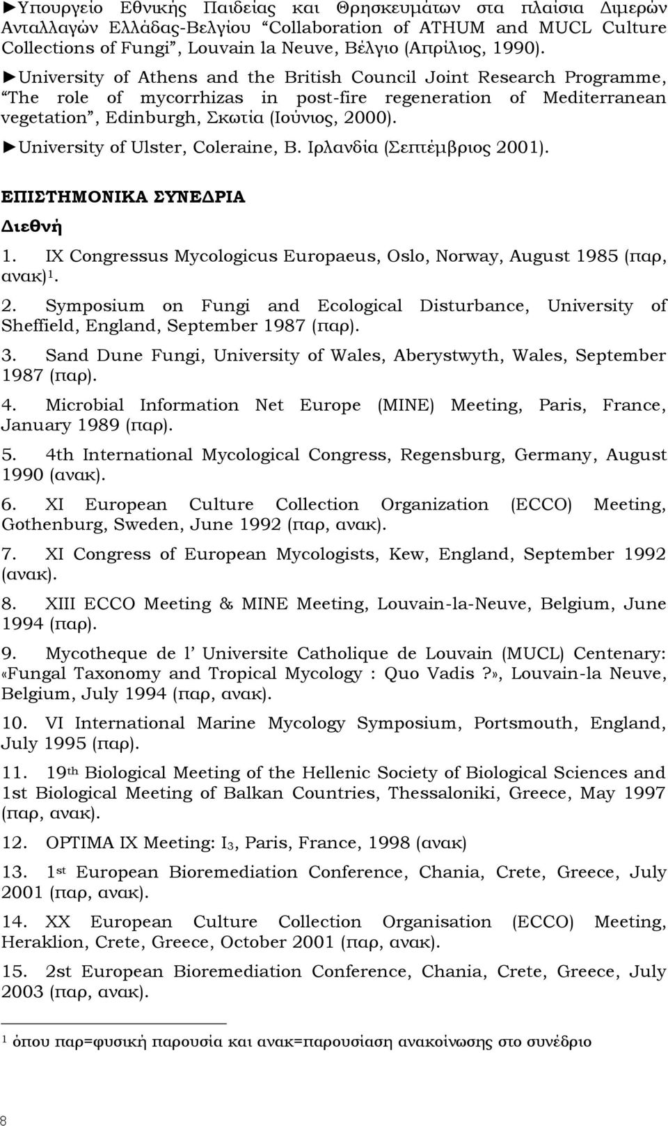 University of Ulster, Coleraine, Β. Ιρλανδία (Σεπτέμβριος 2001). ΕΠΙΣΤΗΜΟΝΙΚΑ ΣΥΝΕΔΡΙΑ Διεθνή 1. IX Congressus Mycologicus Europaeus, Oslo, Norway, August 1985 (παρ, ανακ) 1. 2. Symposium on Fungi and Ecological Disturbance, University of Sheffield, England, September 1987 (παρ).