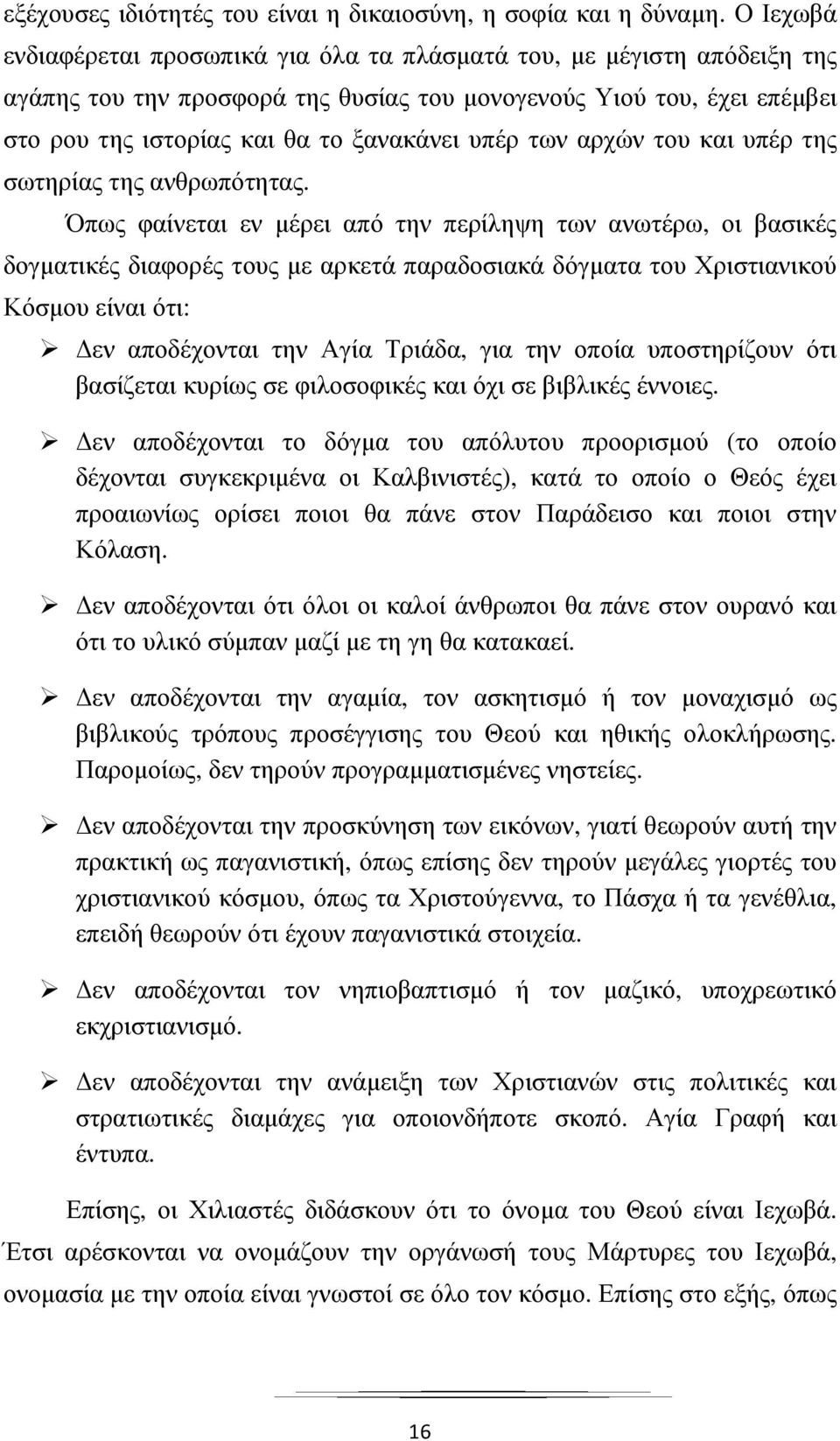 των αρχών του και υπέρ της σωτηρίας της ανθρωπότητας.