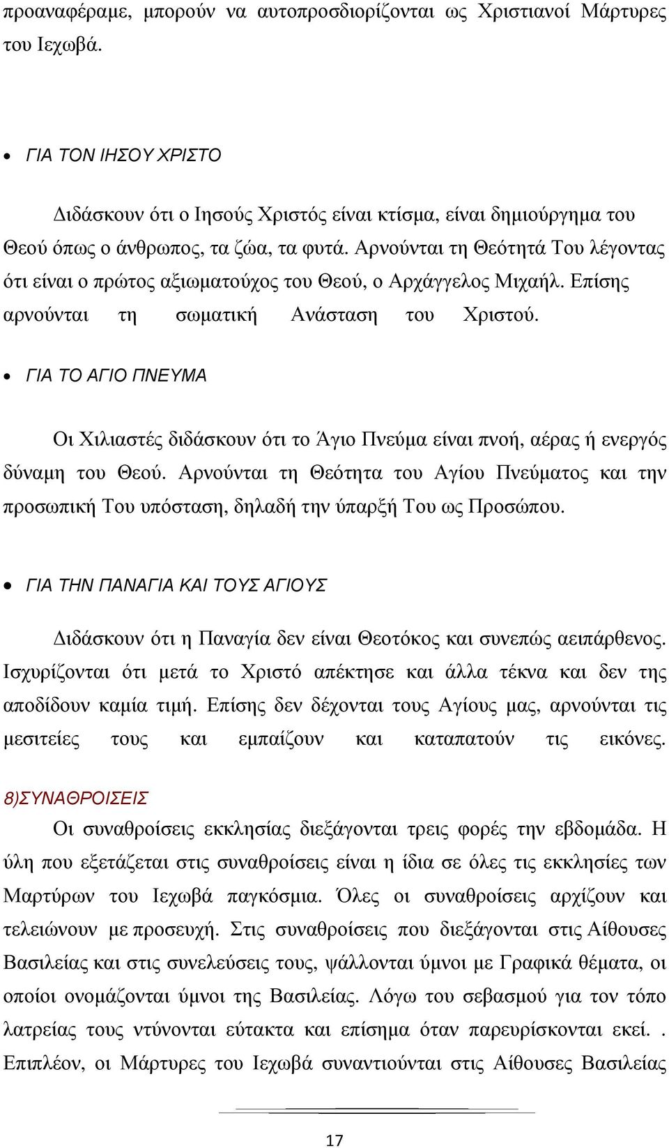 Αρνούνται τη Θεότητά Του λέγοντας ότι είναι ο πρώτος αξιωµατούχος του Θεού, ο Αρχάγγελος Μιχαήλ. Επίσης αρνούνται τη σωµατική Ανάσταση του Χριστού.