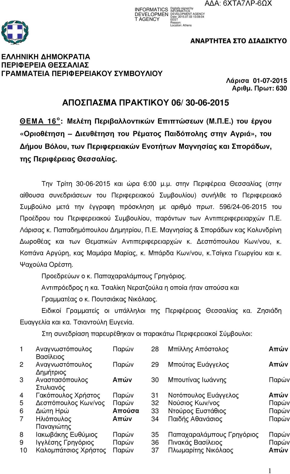 Πρωτ: 630 Την Τρίτη 30-06-2015 και ώρα 6:00 µ.