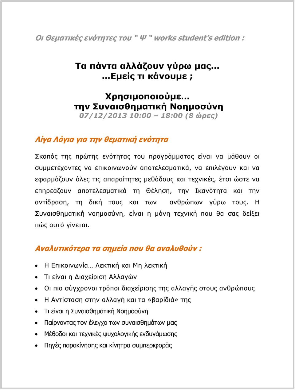 αποτελεσματικά τη Θέληση, την Ικανότητα και την αντίδραση, τη δική τους και των ανθρώπων γύρω τους. Η Συναισθηματική νοημοσύνη, είναι η μόνη τεχνική που θα σας δείξει πώς αυτό γίνεται.