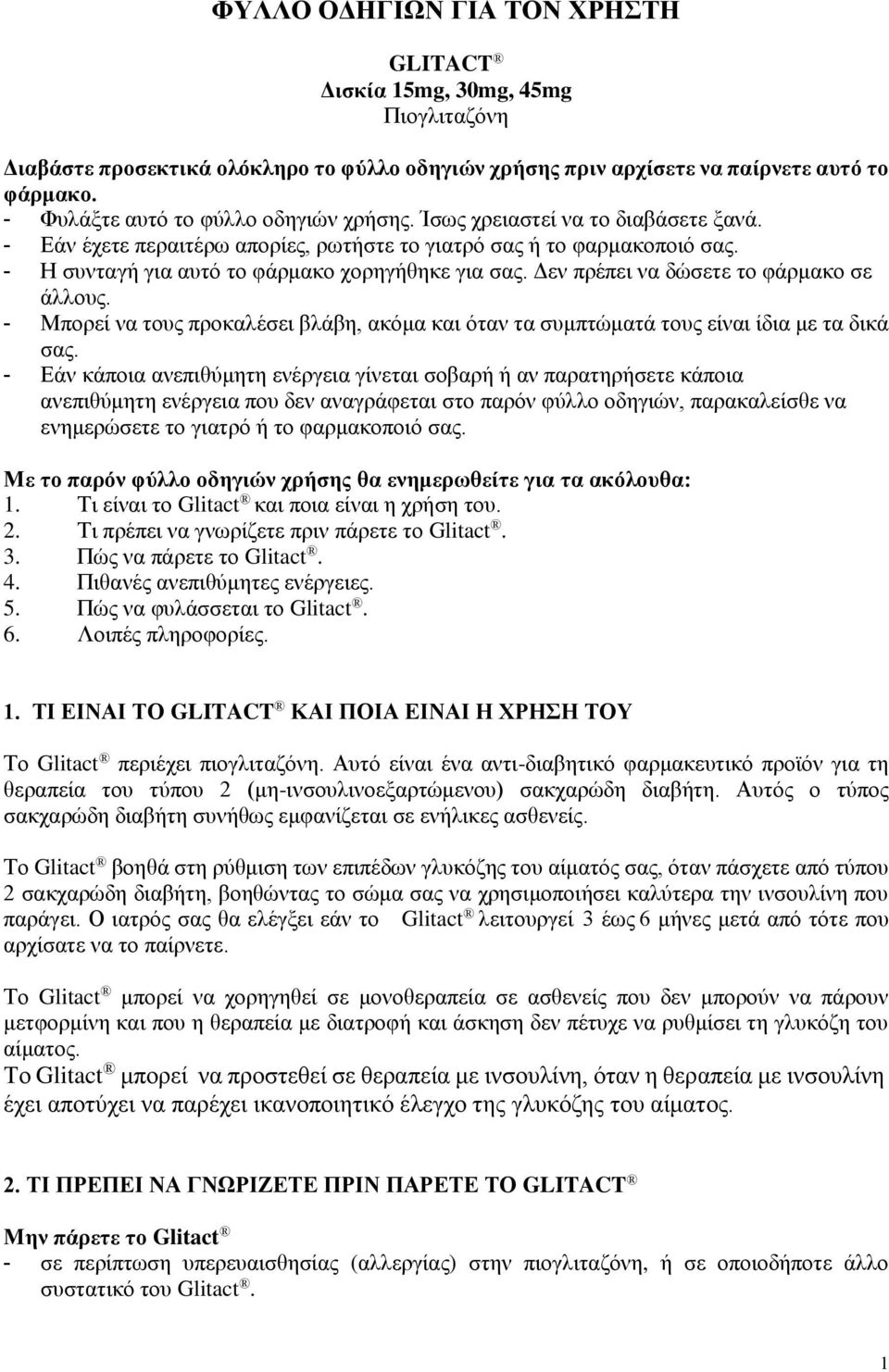 - Η συνταγή για αυτό το φάρμακο χορηγήθηκε για σας. Δεν πρέπει να δώσετε το φάρμακο σε άλλους. - Μπορεί να τους προκαλέσει βλάβη, ακόμα και όταν τα συμπτώματά τους είναι ίδια με τα δικά σας.