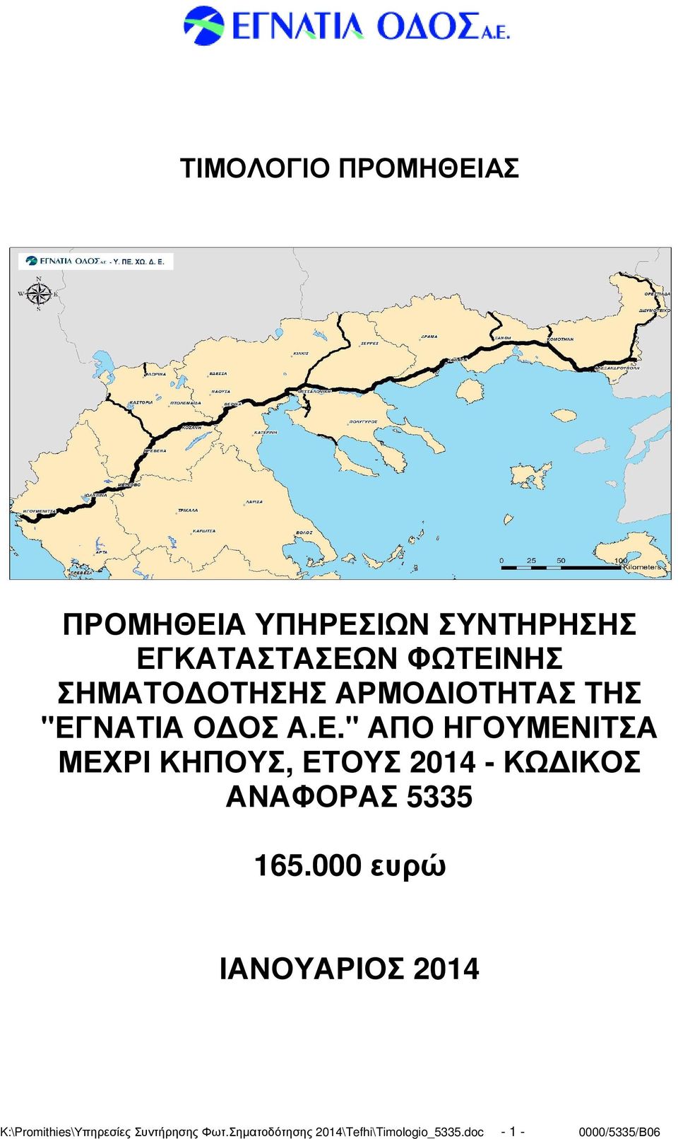 ΝΑΤΙΑ Ο ΟΣ Α.Ε.