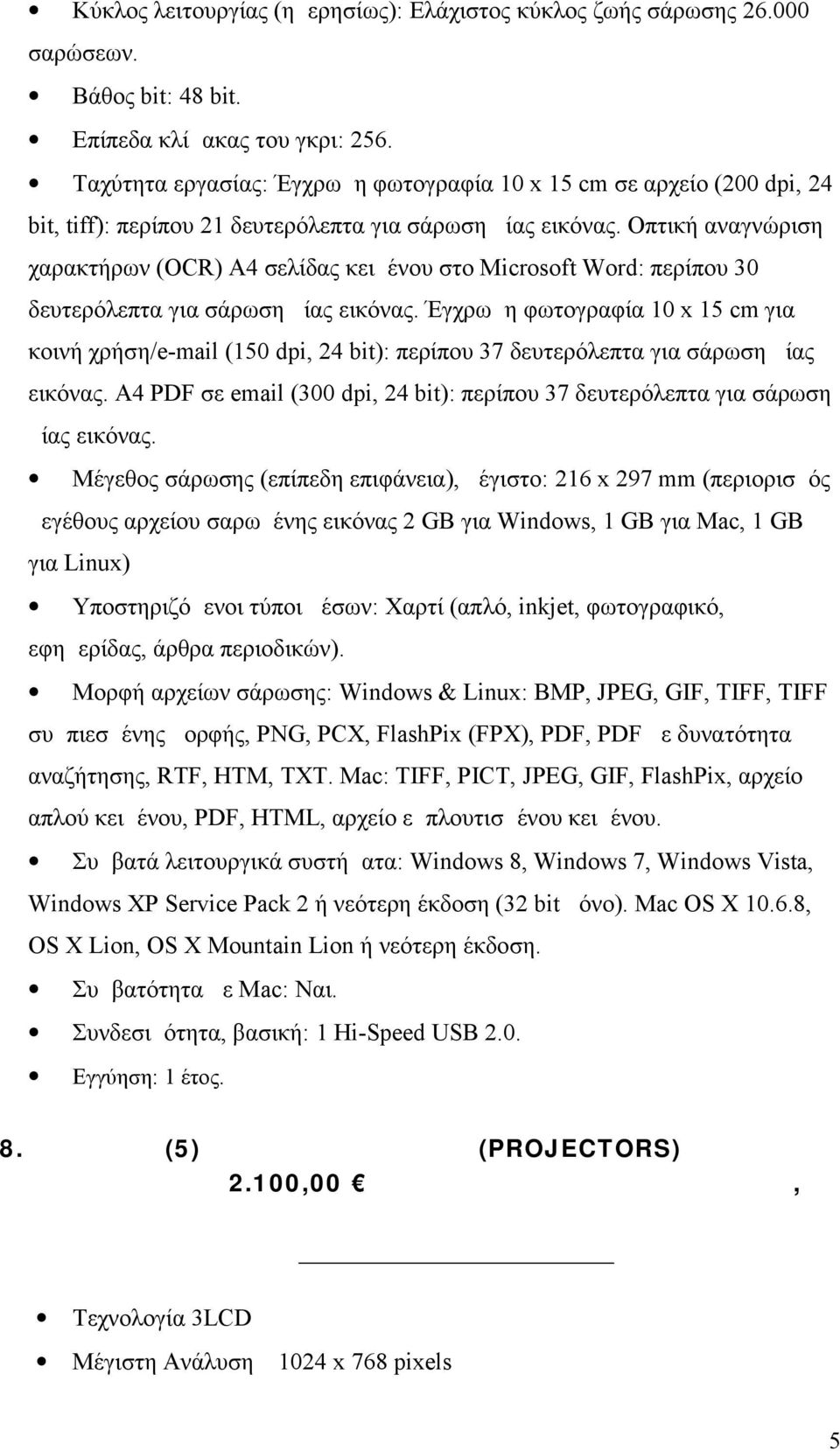 Οπτική αναγνώριση χαρακτήρων (OCR) A4 σελίδας κειμένου στο Microsoft Word: περίπου 30 δευτερόλεπτα για σάρωση μίας εικόνας.