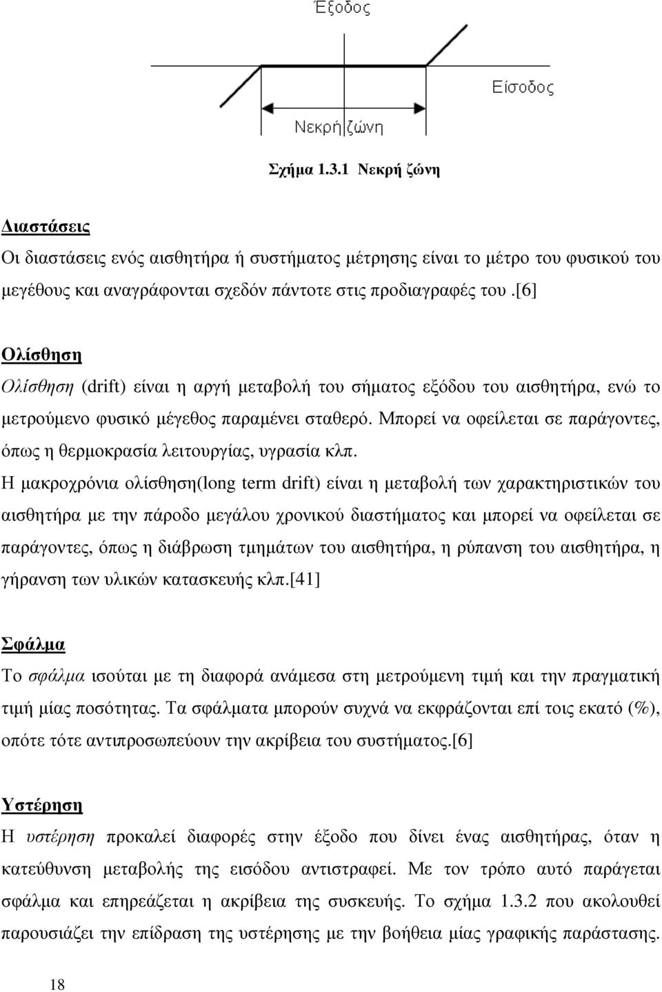 Μπορεί να οφείλεται σε παράγοντες, όπως η θερµοκρασία λειτουργίας, υγρασία κλπ.