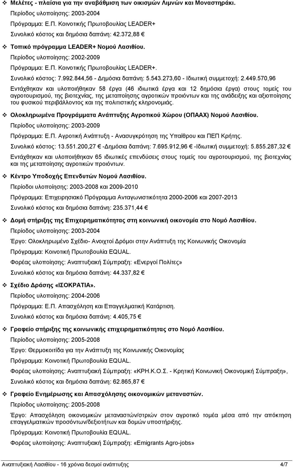 273,60 - Θδησηηθή ζπκκεηνρή: 2.449.