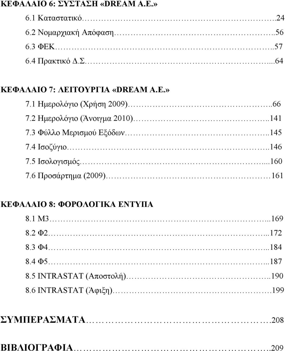 5 Ισολογισμός...160 7.6 Προσάρτημα (2009) 161 ΚΕΦΑΛΑΙΟ 8: ΦΟΡΟΛΟΓΙΚΑ ΕΝΤΥΠΑ 8.1 Μ3...169 8.2 Φ2...172 8.3 Φ4...184 8.4 Φ5.