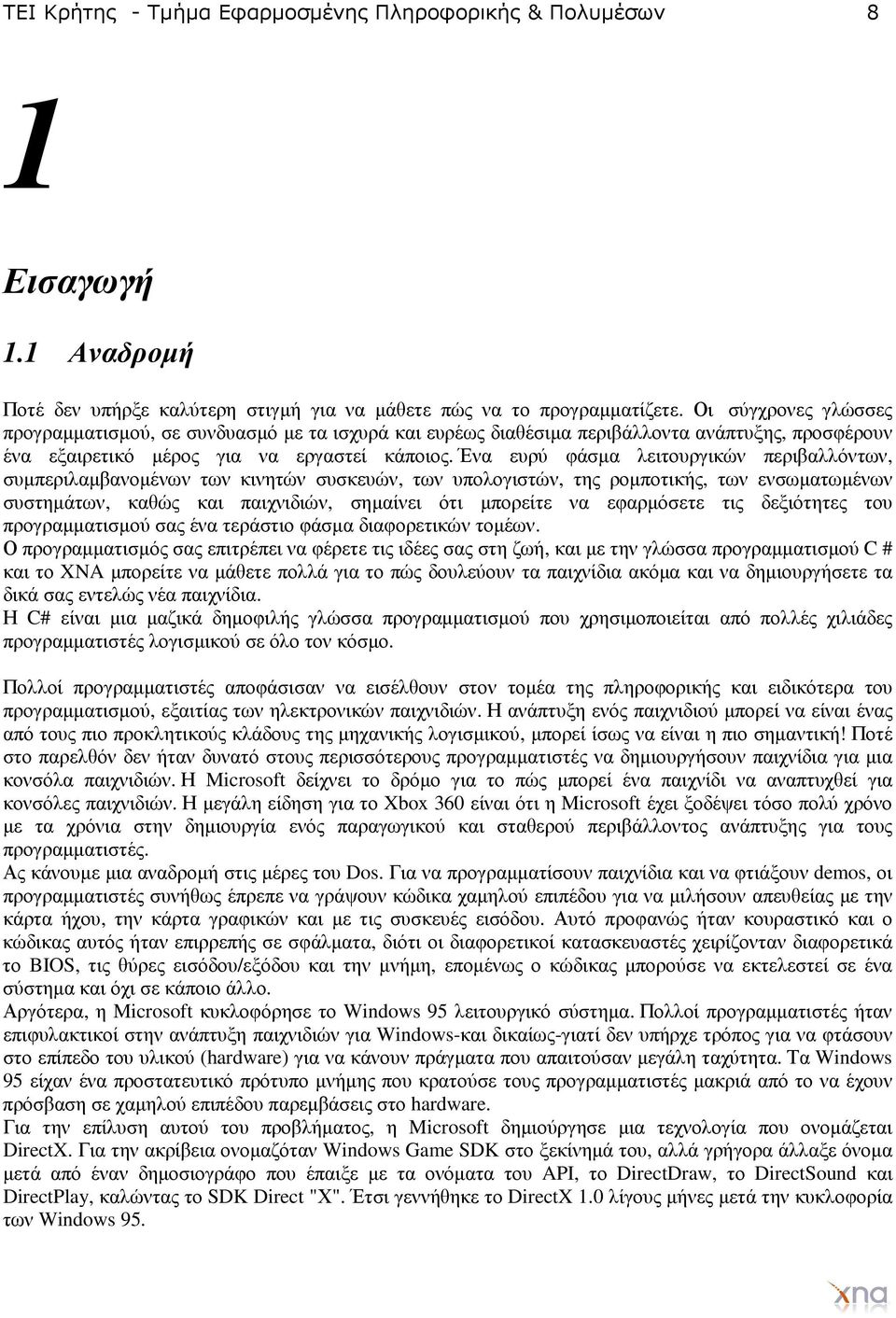 Ένα ευρύ φάσµα λειτουργικών περιβαλλόντων, συµπεριλαµβανοµένων των κινητών συσκευών, των υπολογιστών, της ροµποτικής, των ενσωµατωµένων συστηµάτων, καθώς και παιχνιδιών, σηµαίνει ότι µπορείτε να