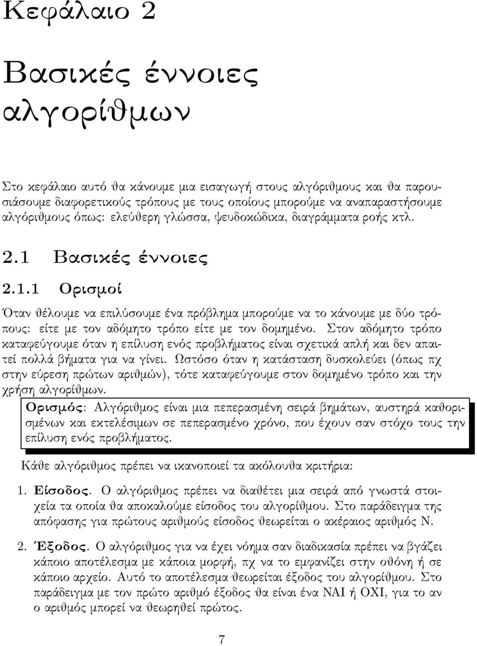 Στοναδόμητοτρόπο καταφεύγουμεότανηεπίλυσ ηενόςπροβλήματοςείναισ χετικάαπλήκαιδεναπαιτείπολλάβήματαγιαναγίνει.