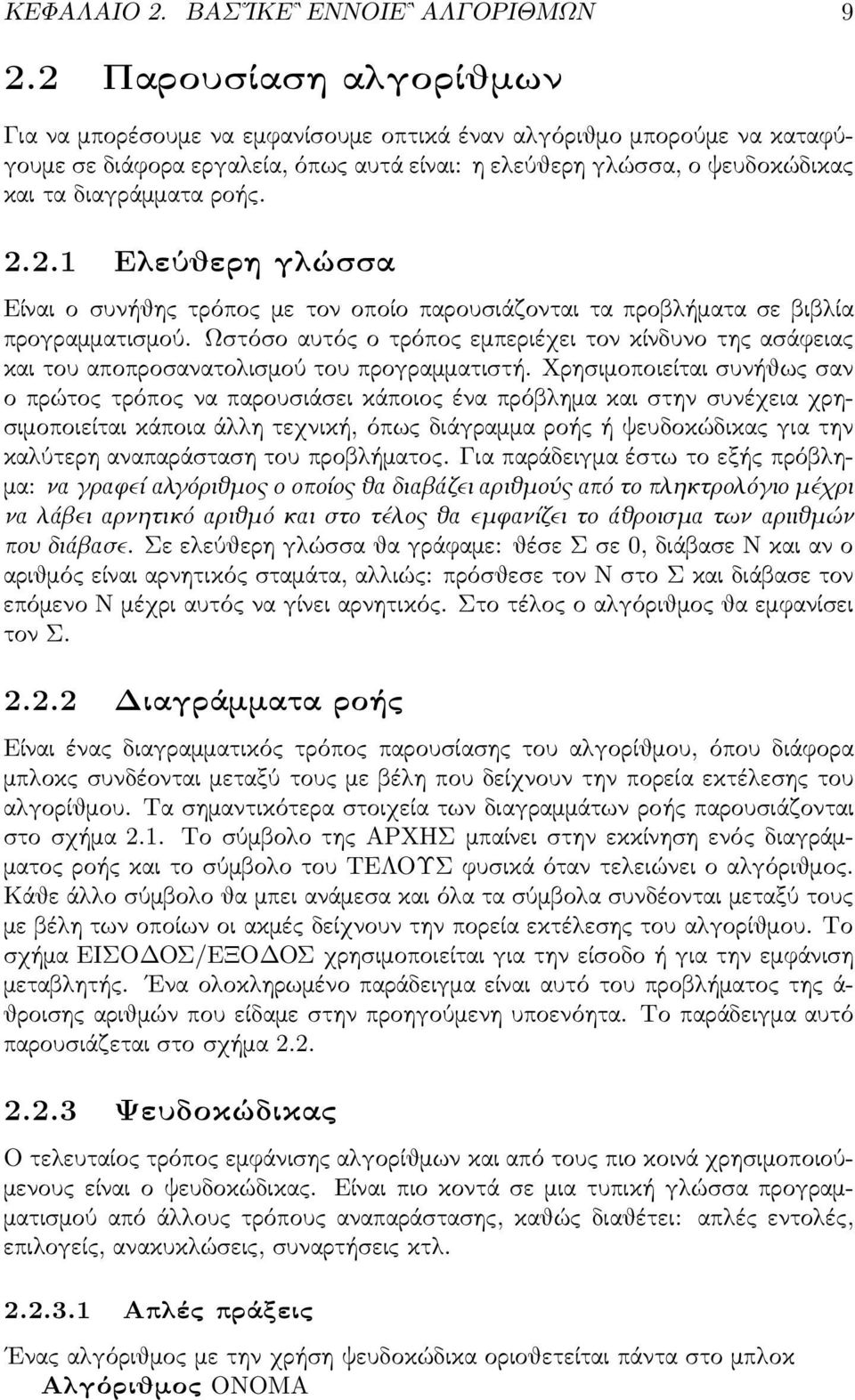 Ωσ τόσ οαυτόςοτρόποςεμπεριέχειτονκίνδυνοτηςασ άφειας καιτουαποπροσ ανατολισ μούτουπρογραμματισ τή.