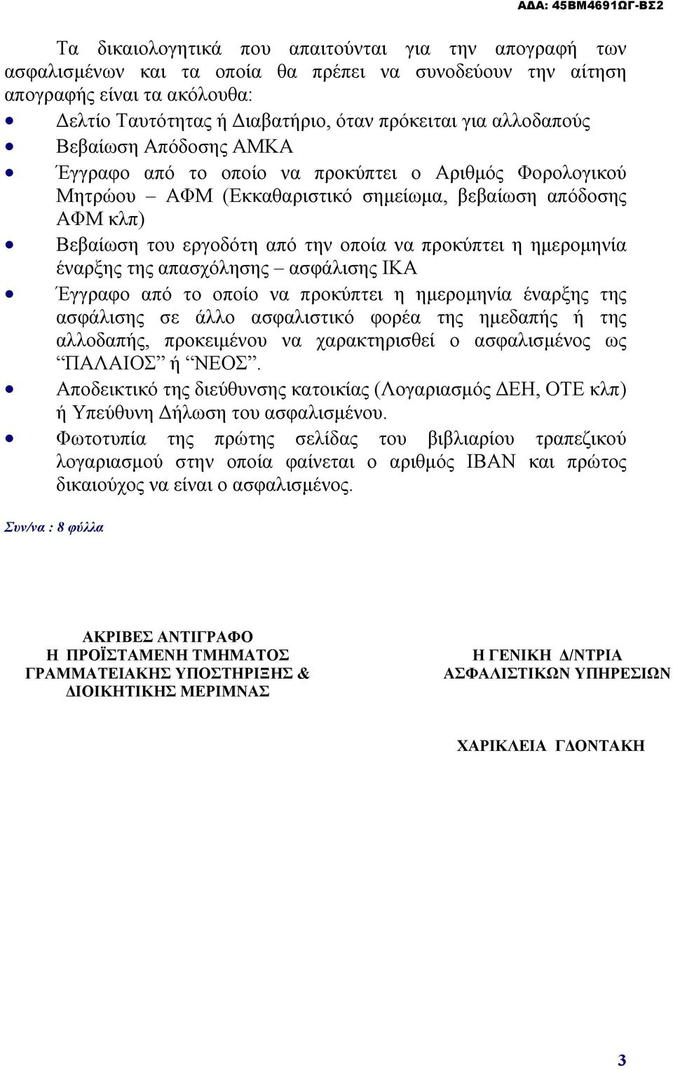 την οποία να προκύπτει η ημερομηνία έναρξης της απασχόλησης ασφάλισης ΙΚΑ Έγγραφο από το οποίο να προκύπτει η ημερομηνία έναρξης της ασφάλισης σε άλλο ασφαλιστικό φορέα της ημεδαπής ή της αλλοδαπής,