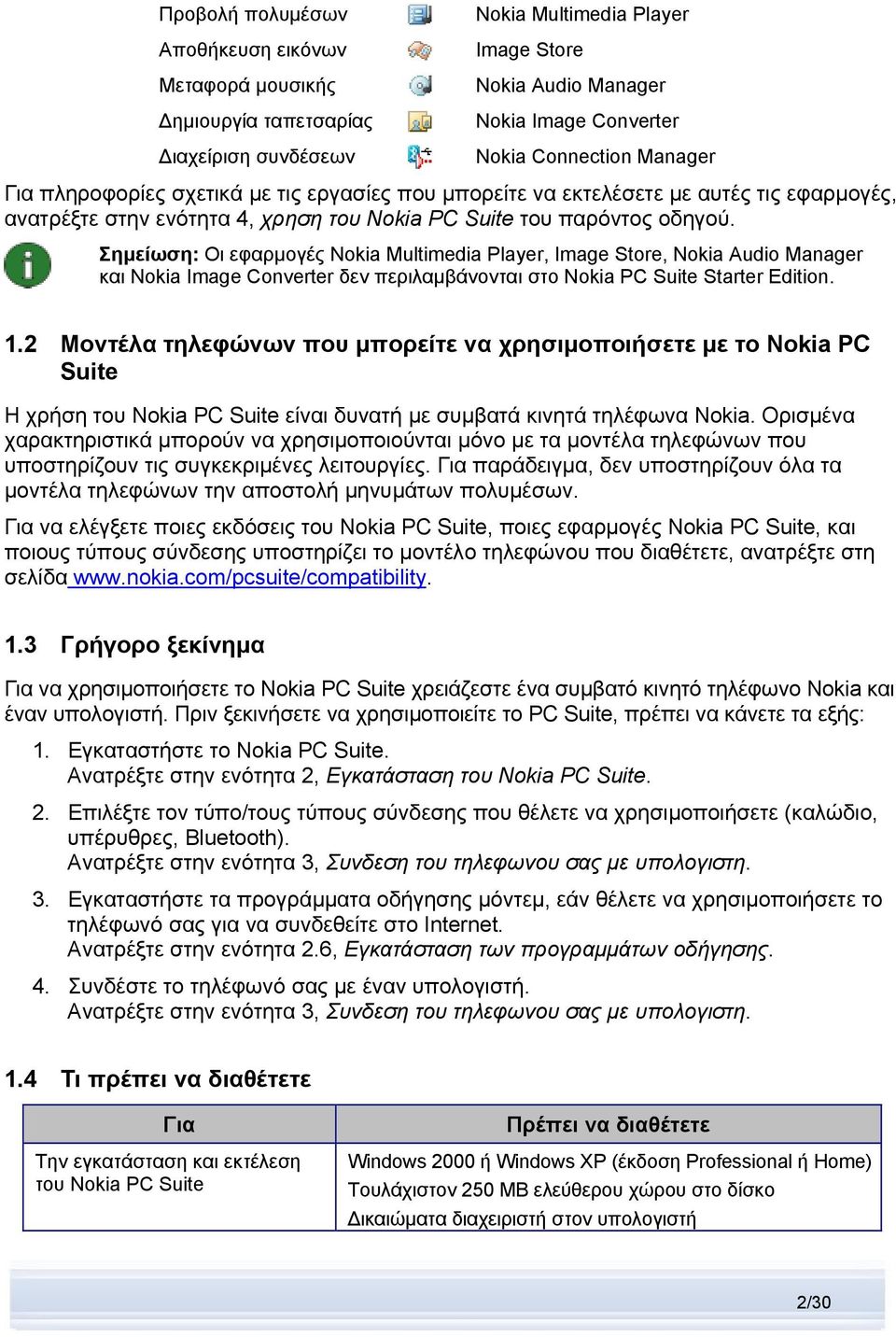 Σημείωση: Οι εφαρμογές Νokia Multimedia Player, Image Store, Nokia Audio Manager και Nokia Image Converter δεν περιλαμβάνονται στο Nokia PC Suite Starter Edition. 1.