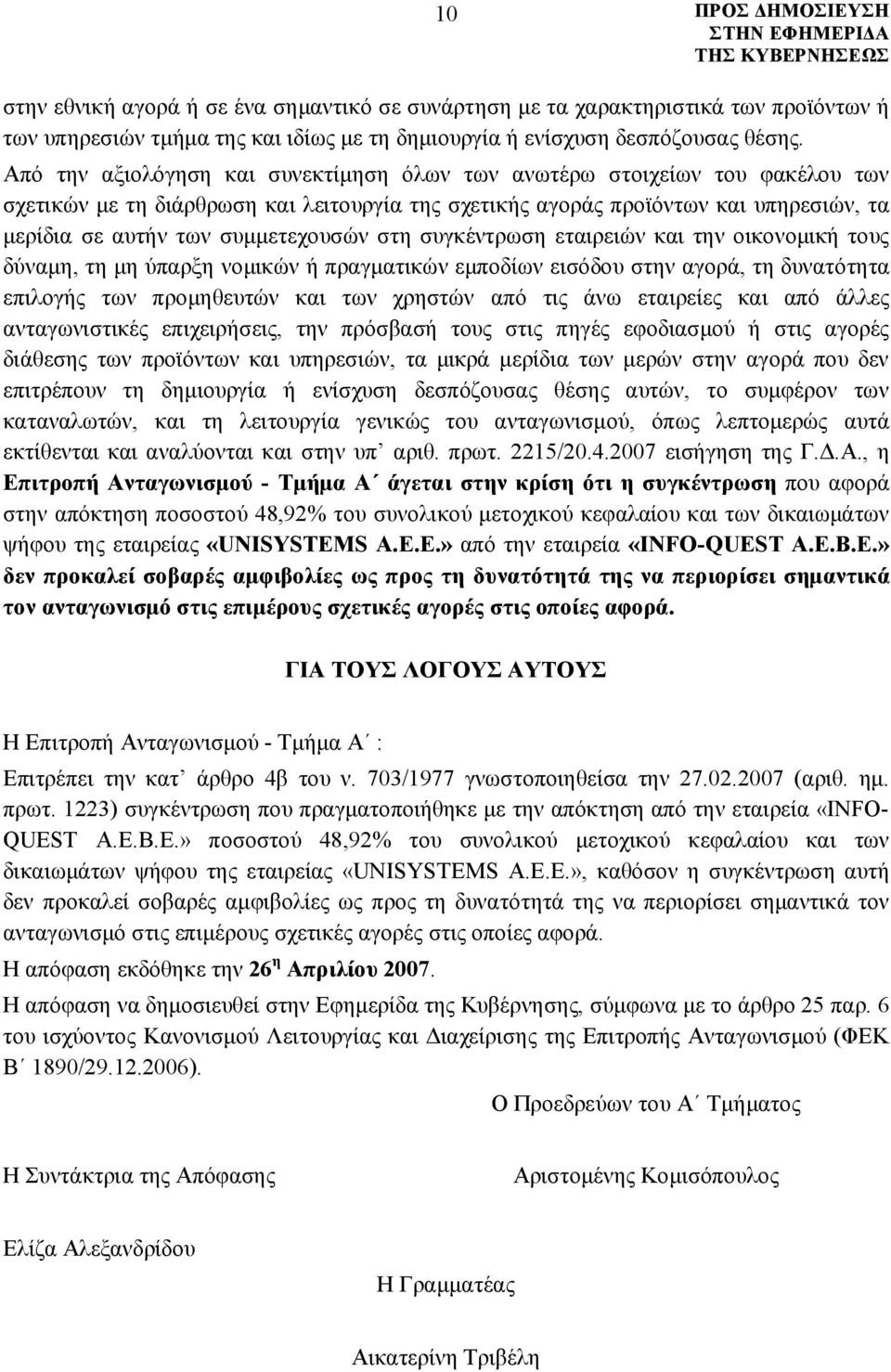 συμμετεχουσών στη συγκέντρωση εταιρειών και την οικονομική τους δύναμη, τη μη ύπαρξη νομικών ή πραγματικών εμποδίων εισόδου στην αγορά, τη δυνατότητα επιλογής των προμηθευτών και των χρηστών από τις