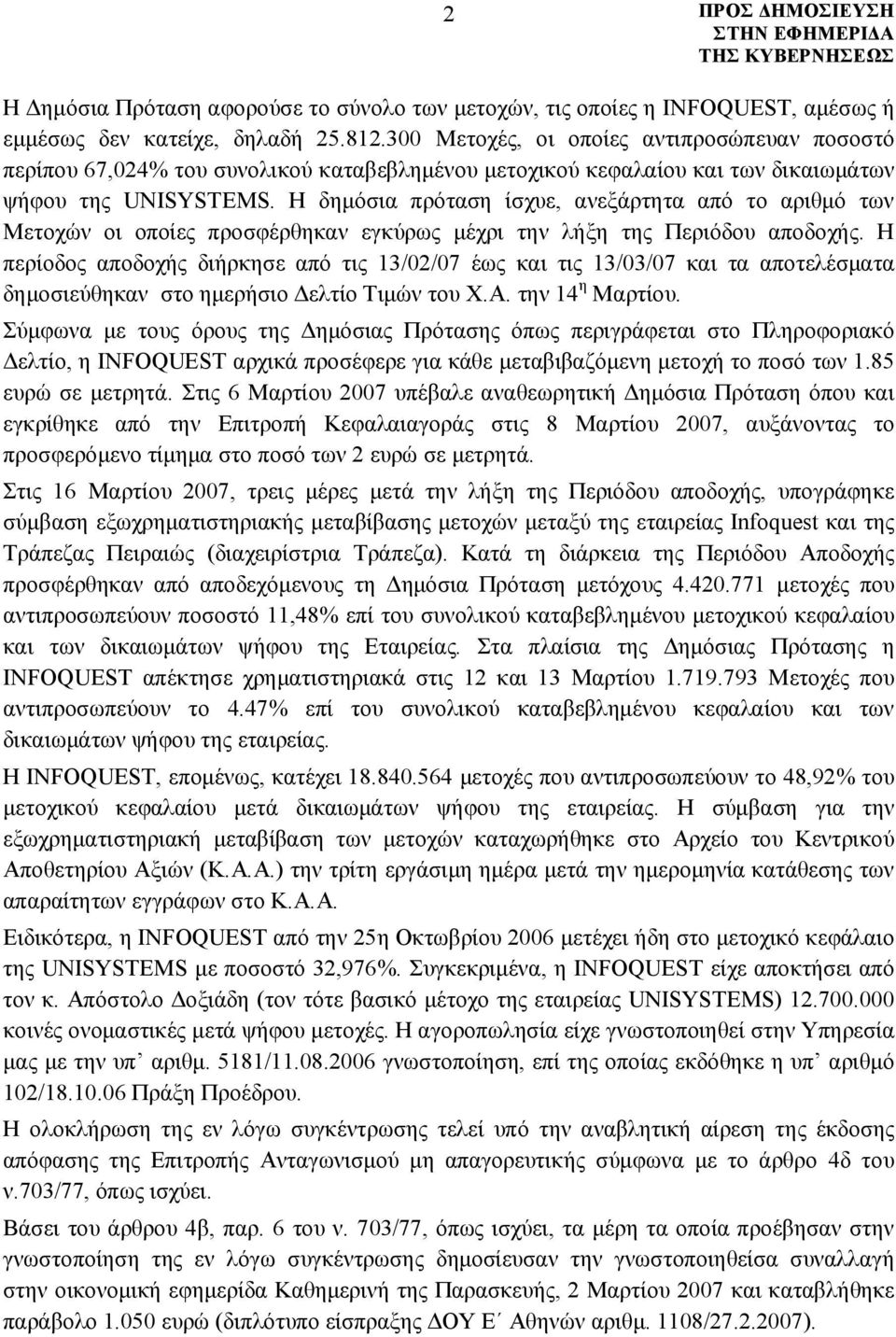 Η δημόσια πρόταση ίσχυε, ανεξάρτητα από το αριθμό των Μετοχών οι οποίες προσφέρθηκαν εγκύρως μέχρι την λήξη της Περιόδου αποδοχής.