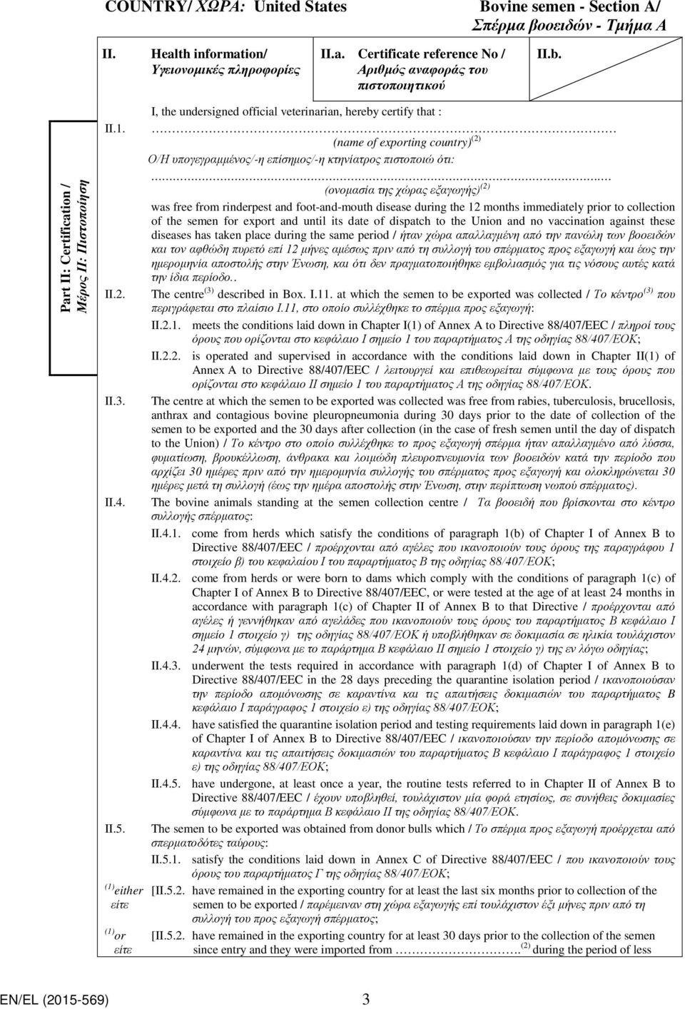 (ονομασία της χώρας εξαγωγής) (2) was free from rinderpest and foot-and-mouth disease during the 12 months immediately prior to collection of the semen for export and until its date of dispatch to