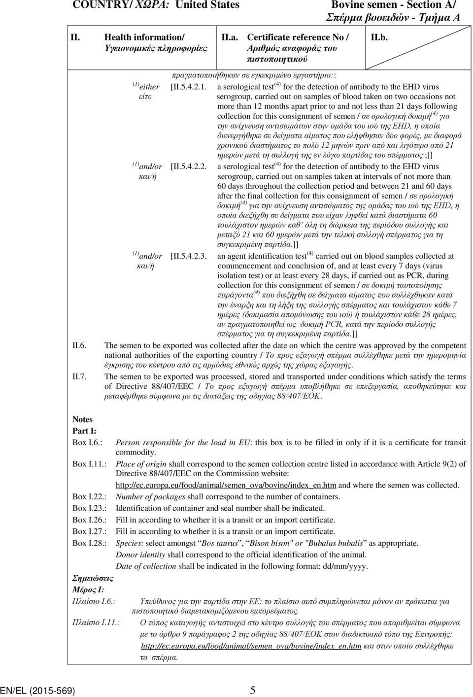 a serological test (4) for the detection of antibody to the EHD virus serogroup, carried out on samples of blood taken on two occasions not more than 12 months apart prior to and not less than 21