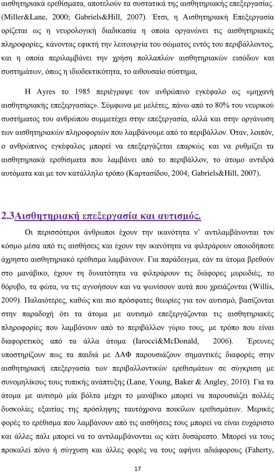 πεξηιακβάλεη ηελ ρξήζε πνιιαπιώλ αηζζεηεξηαθώλ εηζόδσλ θαη ζπζηεκάησλ, όπσο ε ηδηνδεθηηθόηεηα, ην αηζνπζαίν ζύζηεκα, Ζ Ayres ην 1985 πεξηέγξαςε ηνλ αλζξώπηλν εγθέθαιν σο «κεραλή αηζζεηεξηαθήο