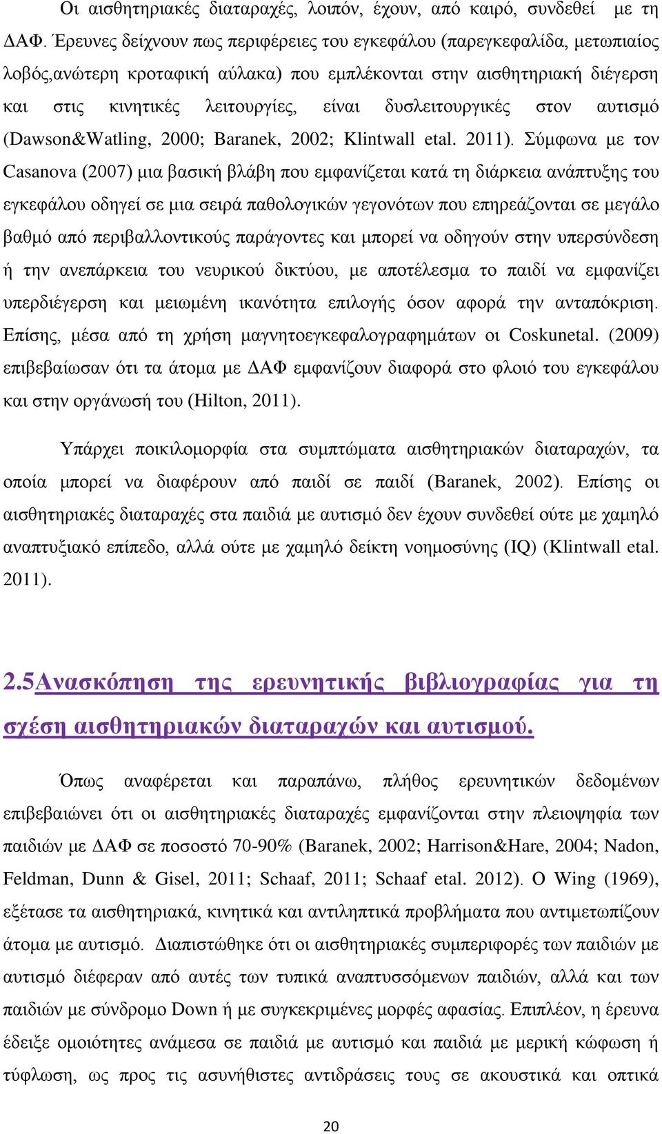 δπζιεηηνπξγηθέο ζηνλ απηηζκό (Dawson&Watling, 2000; Baranek, 2002; Klintwall etal. 2011).