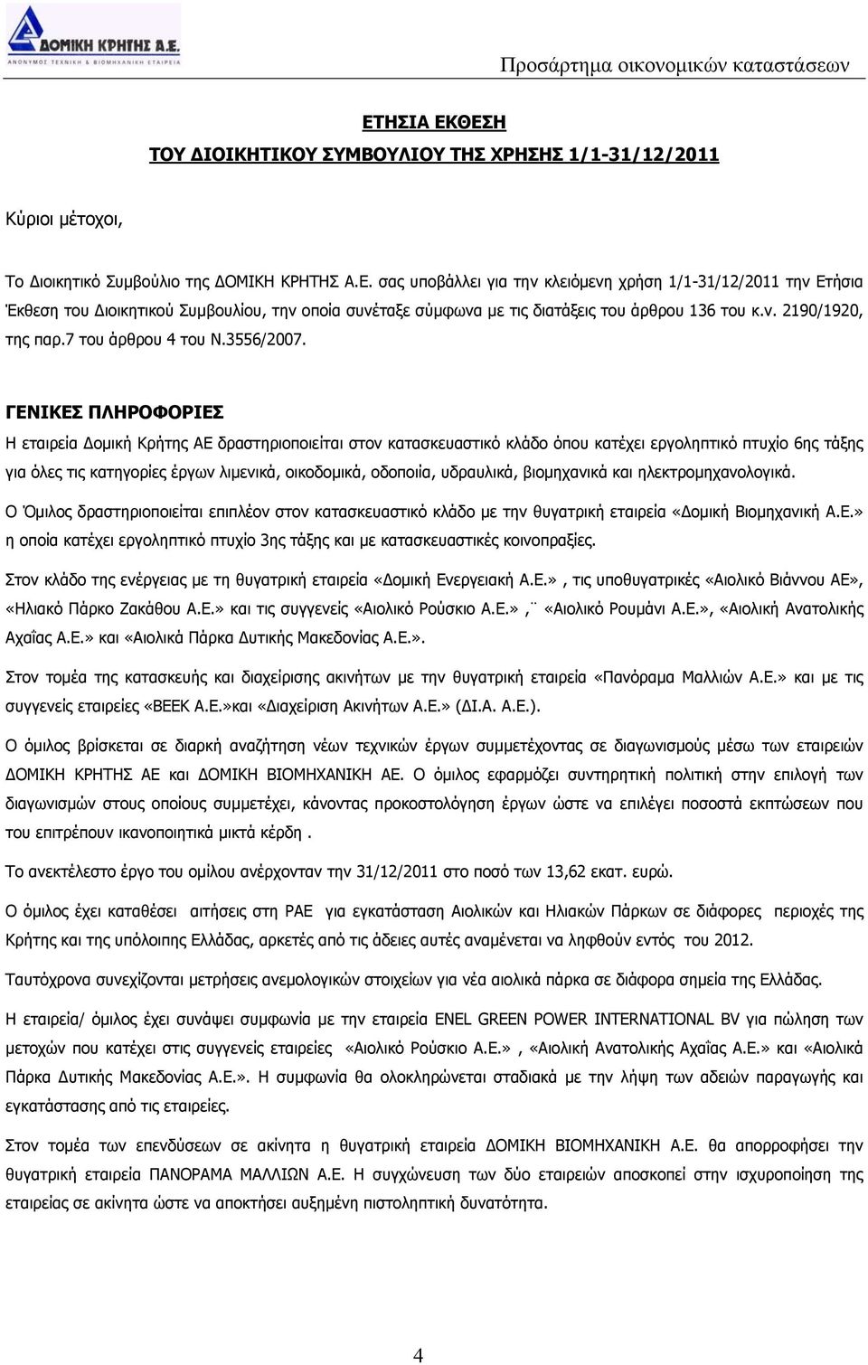 ΓΕΝΙΚΕΣ ΠΛΗΡΟΦΟΡΙΕΣ Η εταιρεία Δομική Κρήτης ΑΕ δραστηριοποιείται στον κατασκευαστικό κλάδο όπου κατέχει εργοληπτικό πτυχίο 6ης τάξης για όλες τις κατηγορίες έργων λιμενικά, οικοδομικά, οδοποιία,