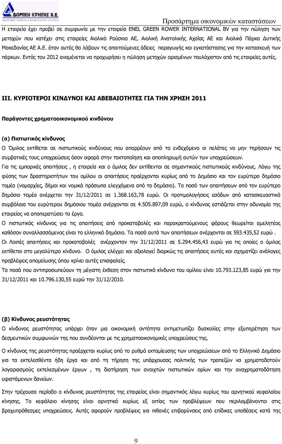 Εντός του 2012 αναμένεται να προχωρήσει η πώληση μετοχών ορισμένων τουλάχιστον από τις εταιρείες αυτές. ΙΙΙ.