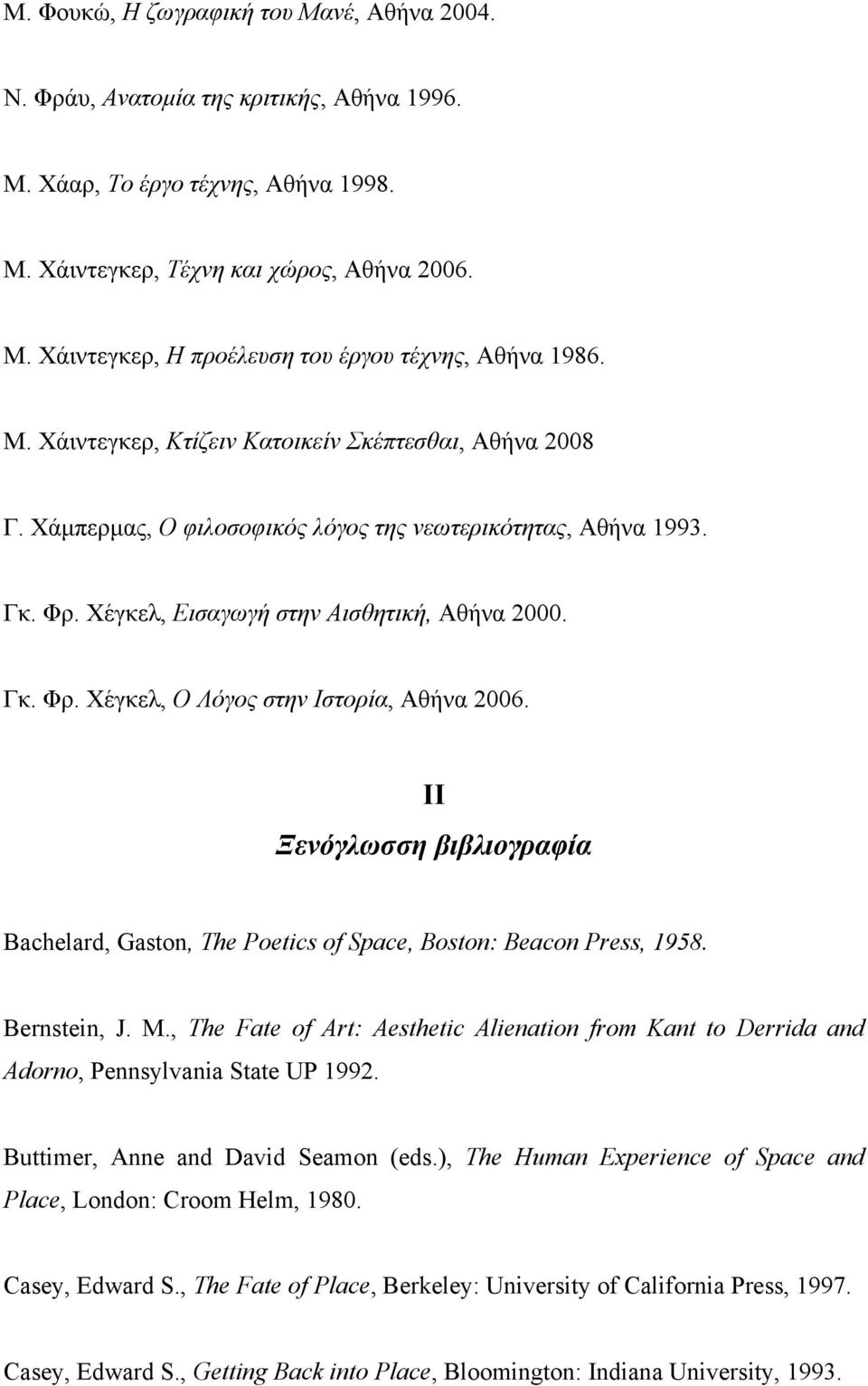 II Ξενόγλωσση βιβλιογραφία Bachelard, Gaston, The Poetics of Space, Boston: Beacon Press, 1958. Bernstein, J. M.