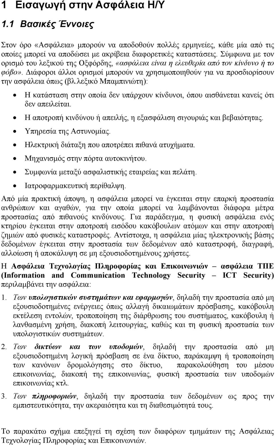 λεξικό Μπαµπινιώτη): Η κατάσταση στην οποία δεν υπάρχουν κίνδυνοι, όπου αισθάνεται κανείς ότι δεν απειλείται. Η αποτροπή κινδύνου ή απειλής, η εξασφάλιση σιγουριάς και βεβαιότητας.