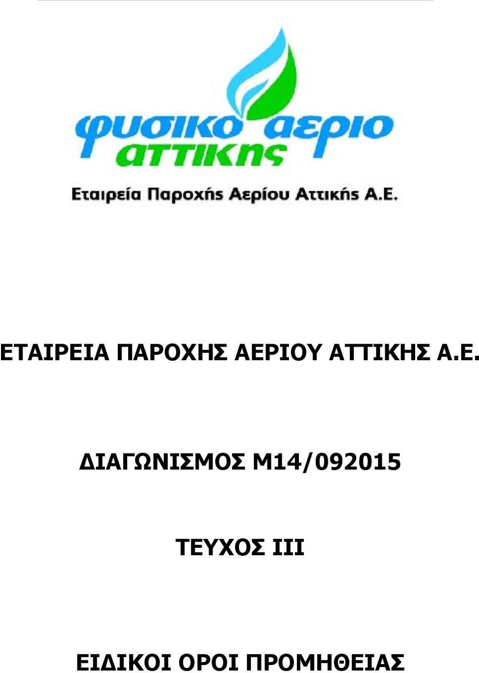 ΙΑΓΩΝΙΣΜΟΣ M14/092015