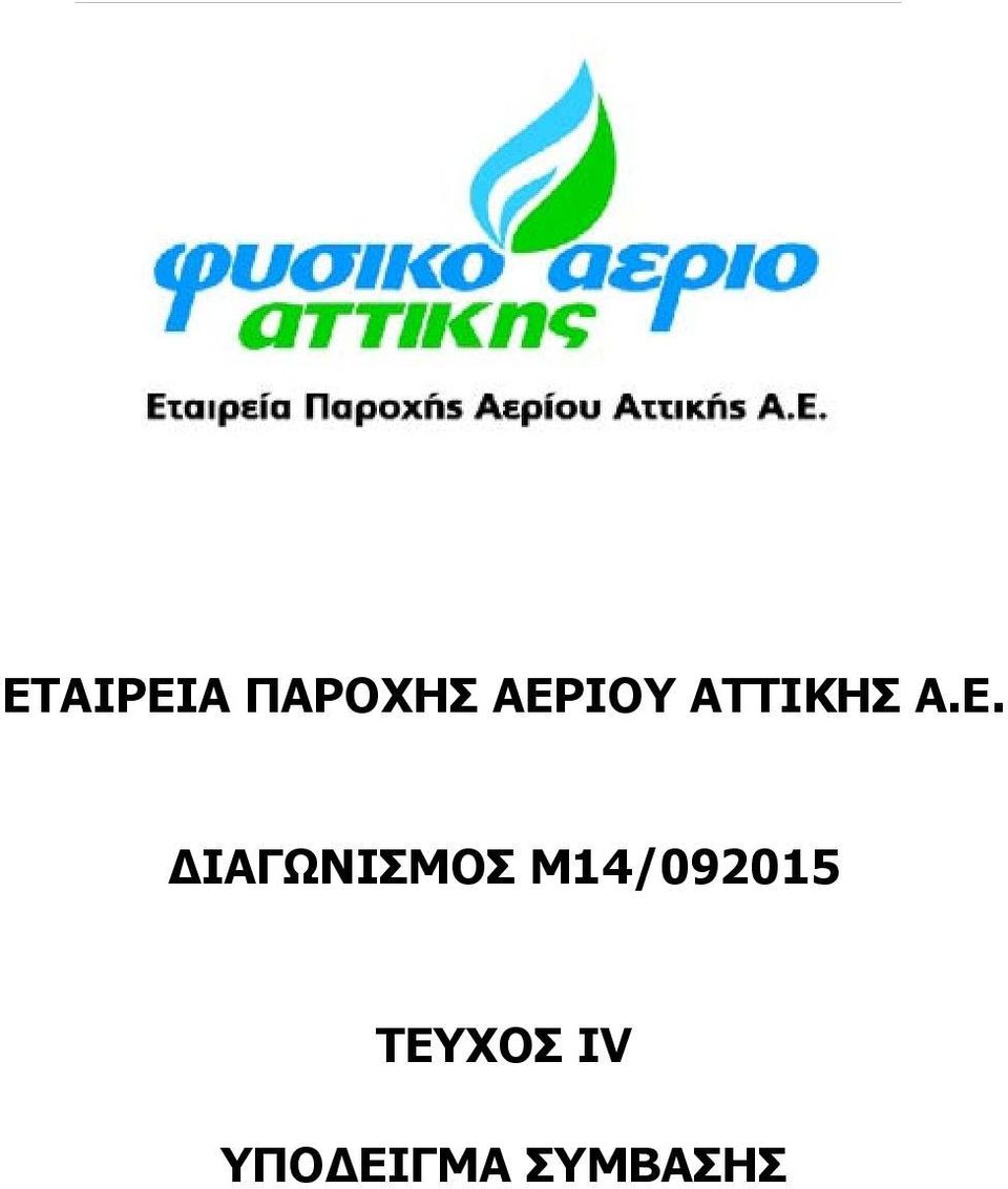 ΙΑΓΩΝΙΣΜΟΣ Μ14/092015