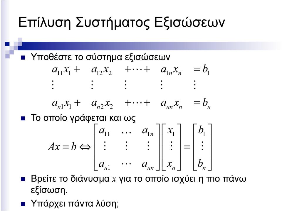 ως Βρείτε το διάνυσµα x για το οποίο