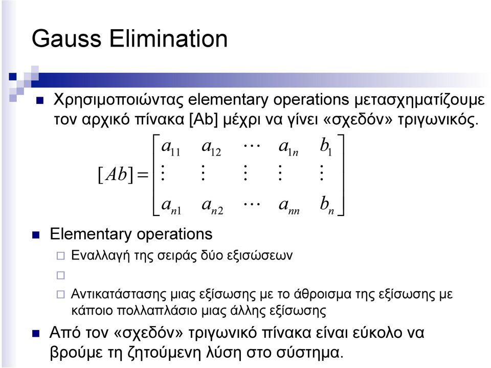 Elementary operations Εναλλαγή της σειράς δύο εξισώσεων Αντικατάστασης µιας εξίσωσης µε το