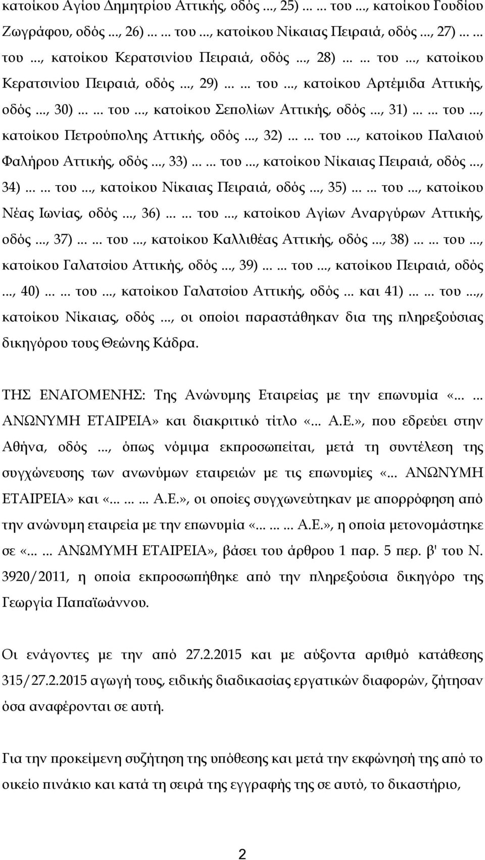 .., 32)...... του..., κατοίκου Παλαιού Φαλήρου Αττικής, οδός..., 33)...... του..., κατοίκου Νίκαιας Πειραιά, οδός..., 34)...... του..., κατοίκου Νίκαιας Πειραιά, οδός..., 35)...... του..., κατοίκου Νέας Ιωνίας, οδός.