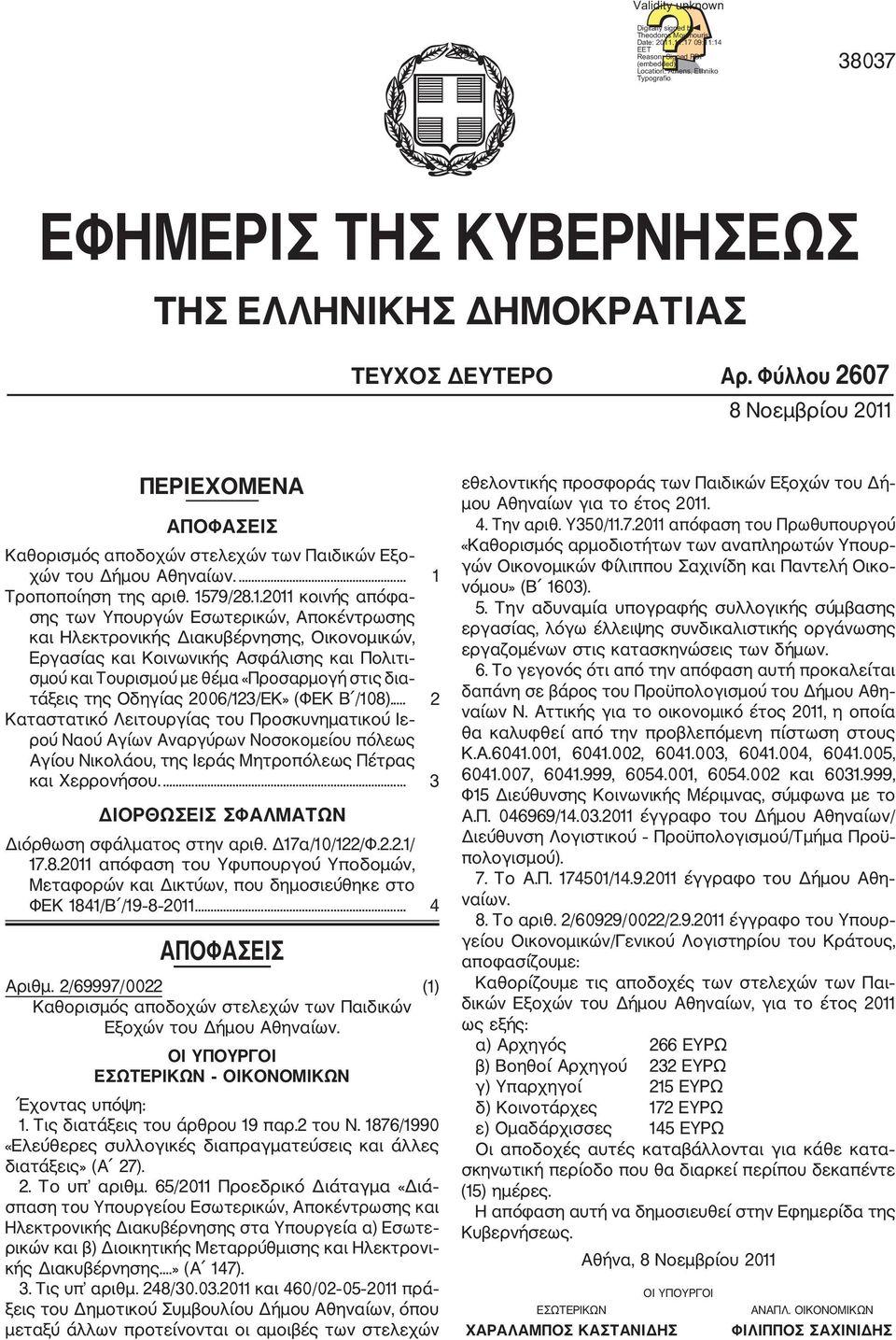 Φύλλου 2607 8 Νοεµβρίου 2011