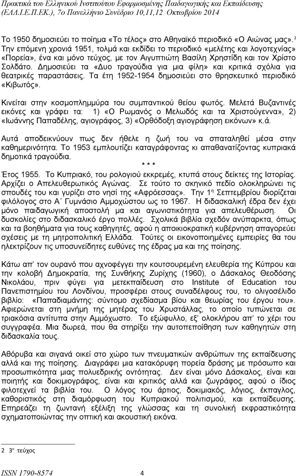 Δημοσιεύει τα «Δυο τραγούδια για μια φίλη» και κριτικά σχόλια για θεατρικές παραστάσεις. Τα έτη 1952-1954 δημοσιεύει στο θρησκευτικό περιοδικό «Κιβωτός».