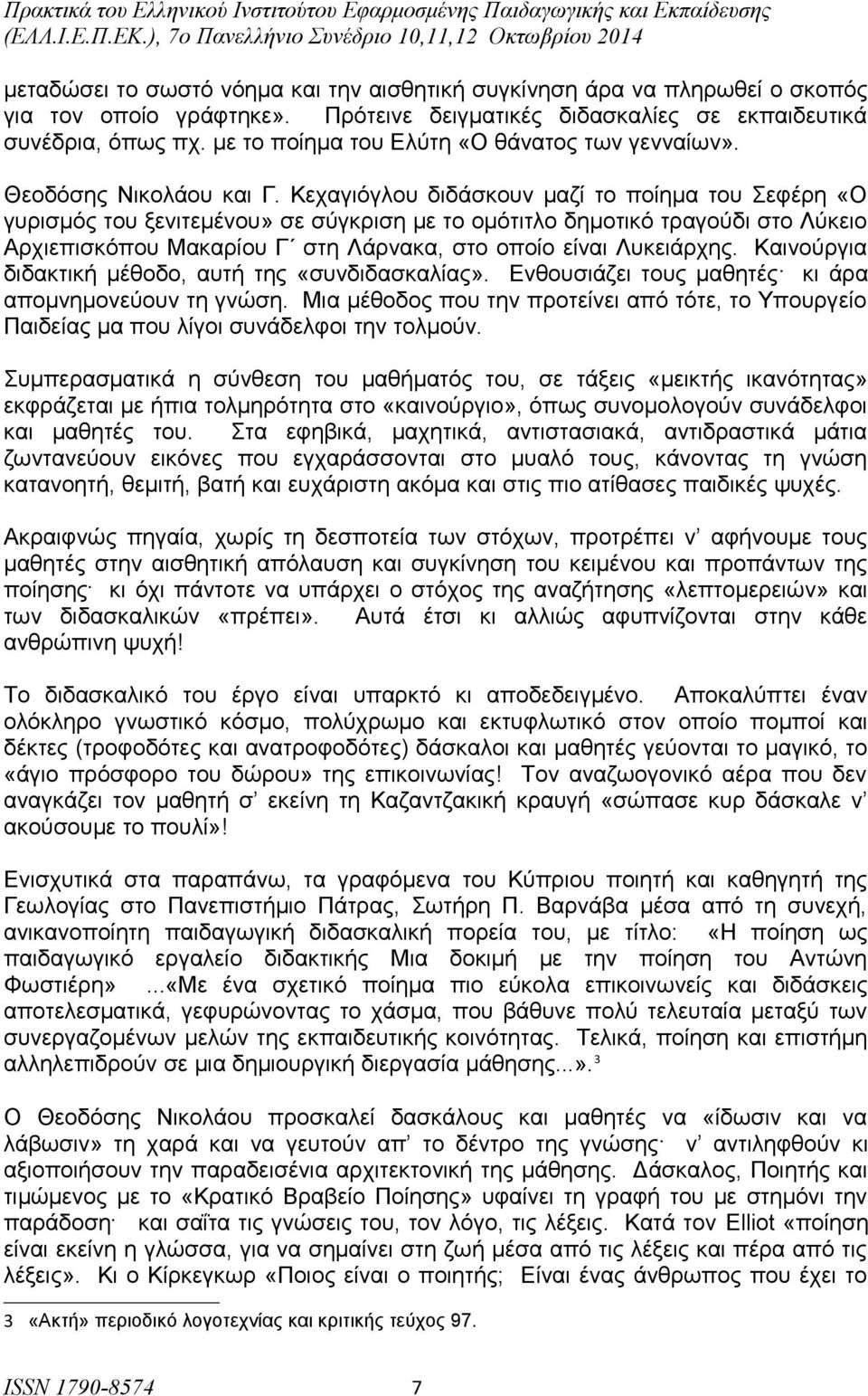 Κεχαγιόγλου διδάσκουν μαζί το ποίημα του Σεφέρη «Ο γυρισμός του ξενιτεμένου» σε σύγκριση με το ομότιτλο δημοτικό τραγούδι στο Λύκειο Αρχιεπισκόπου Μακαρίου Γ στη Λάρνακα, στο οποίο είναι Λυκειάρχης.