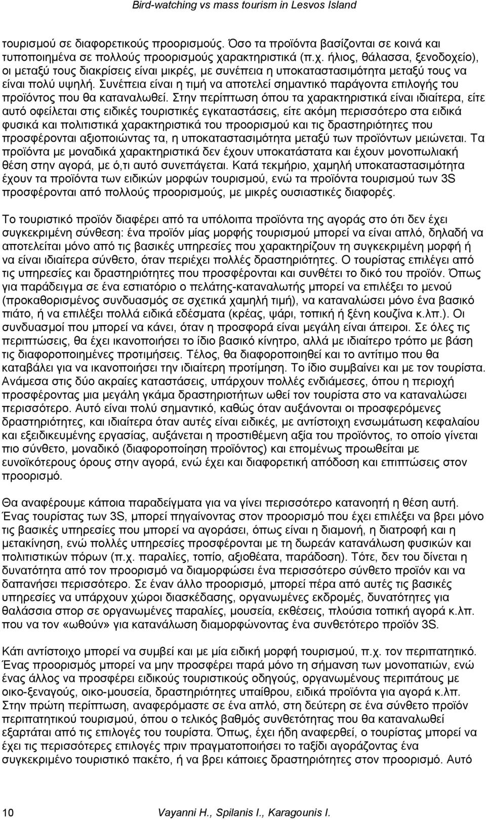 Συνέπεια είναι η τιμή να αποτελεί σημαντικό παράγοντα επιλογής του προϊόντος που θα καταναλωθεί.