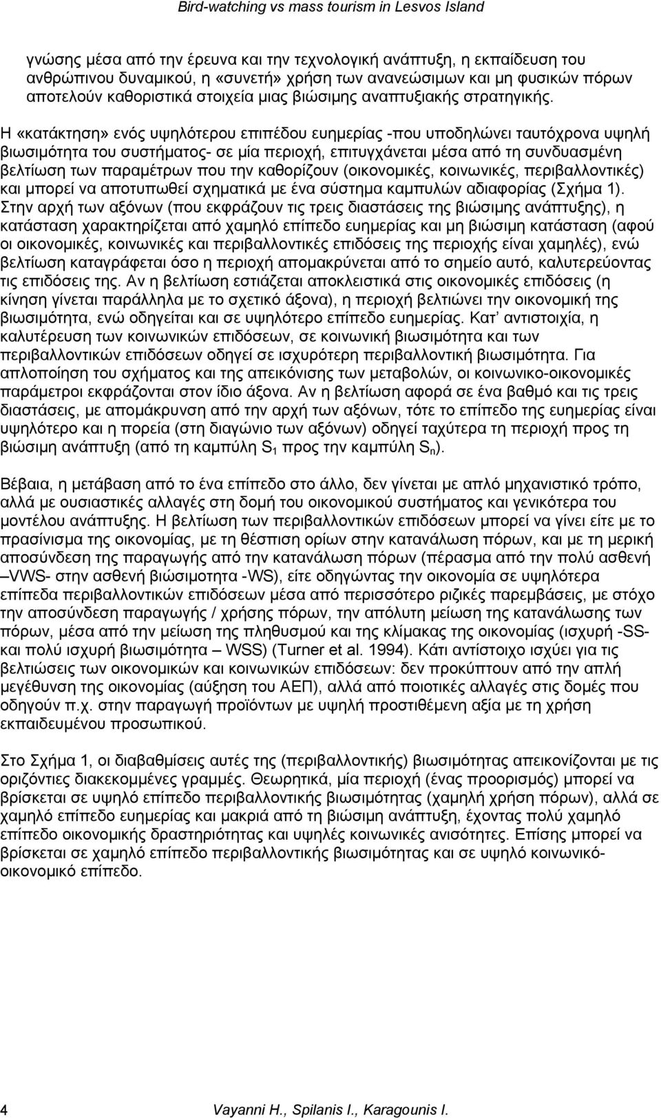 Η «κατάκτηση» ενός υψηλότερου επιπέδου ευημερίας -που υποδηλώνει ταυτόχρονα υψηλή βιωσιμότητα του συστήματος- σε μία περιοχή, επιτυγχάνεται μέσα από τη συνδυασμένη βελτίωση των παραμέτρων που την