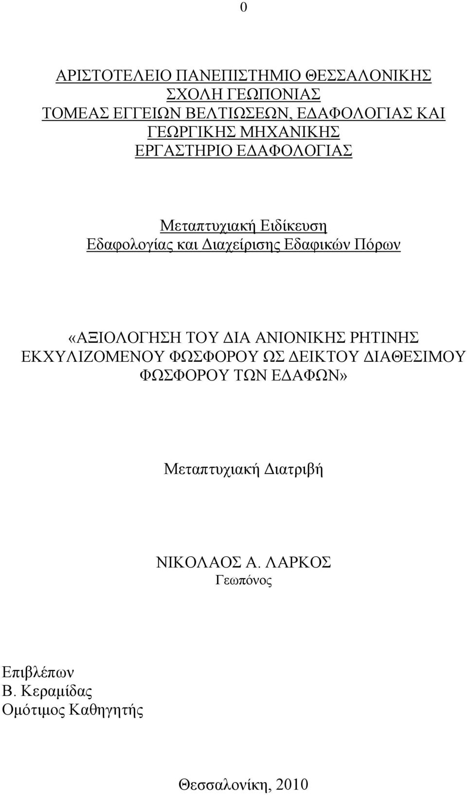 «ΑΞΗΟΛΟΓΖΖ ΣΟΤ ΓΗΑ ΑΝΗΟΝΗΚΖ ΡΖΣΗΝΖ ΔΚΥΤΛΗΕΟΜΔΝΟΤ ΦΧΦΟΡΟΤ Χ ΓΔΗΚΣΟΤ ΓΗΑΘΔΗΜΟΤ ΦΧΦΟΡΟΤ ΣΧΝ ΔΓΑΦΧΝ»