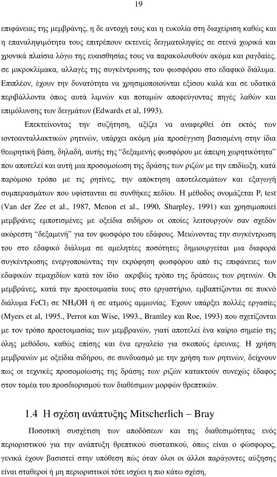 Δπηπιένλ, έρνπλ ηελ δπλαηφηεηα λα ρξεζηκνπνηνχληαη εμίζνπ θαιά θαη ζε πδαηηθά πεξηβάιινληα φπσο απηά ιηκλψλ θαη πνηακψλ απνθεχγνληαο πεγέο ιαζψλ θαη επηκφιπλζεο ησλ δεηγκάησλ (Edwards et al, 1993).