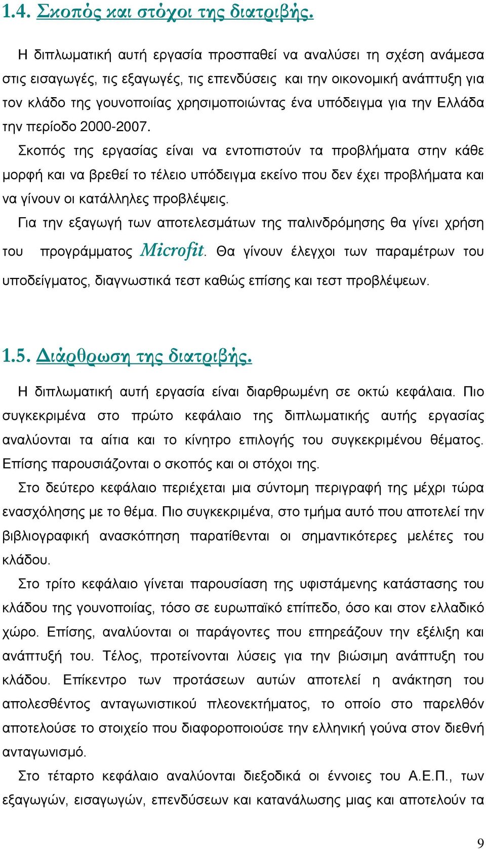 για την Ελλάδα την περίοδο 2000-2007.