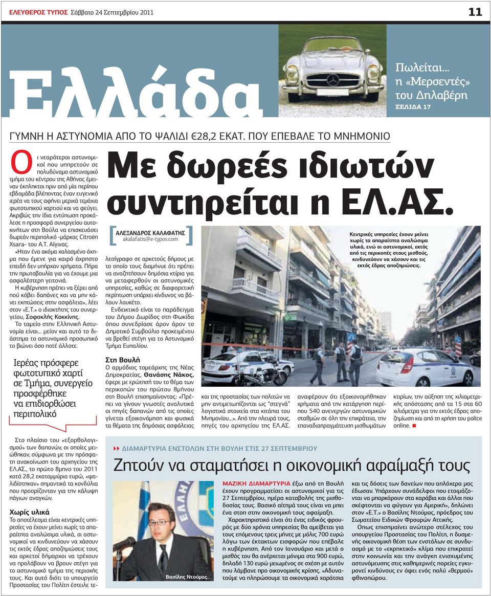 τους αφήνει μερικά τεμάχια φωτοτυπικού χαρτιού και να φεύγει.