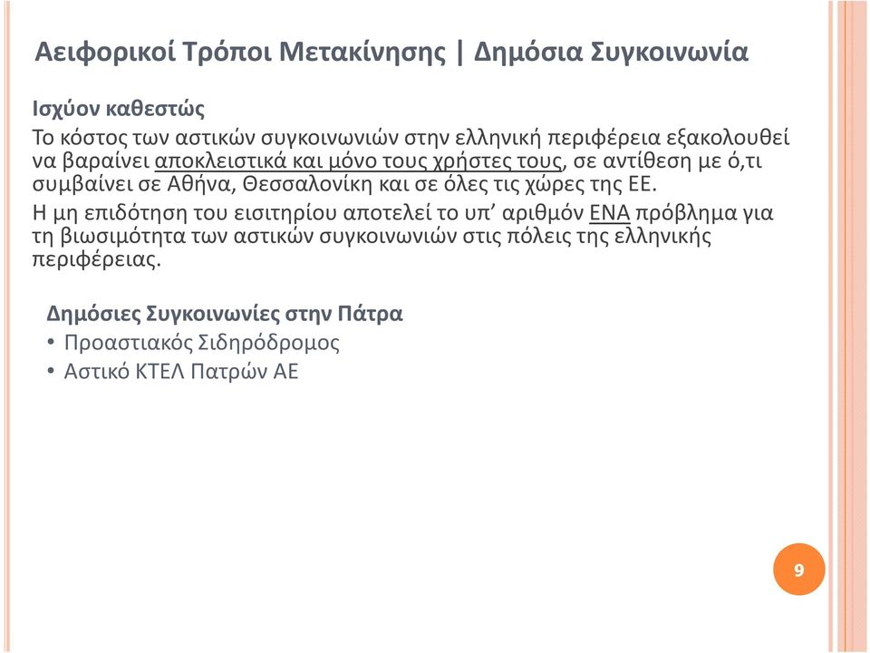 όλες τις χώρες της ΕΕ.