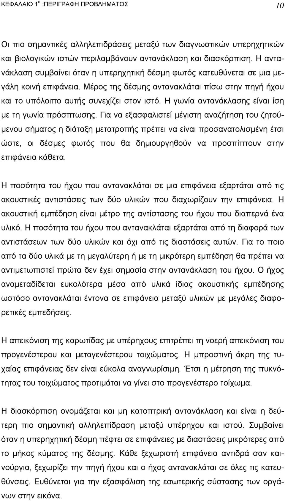 Η γωνία αντανάκλασης είναι ίση µε τη γωνία πρόσπτωσης.