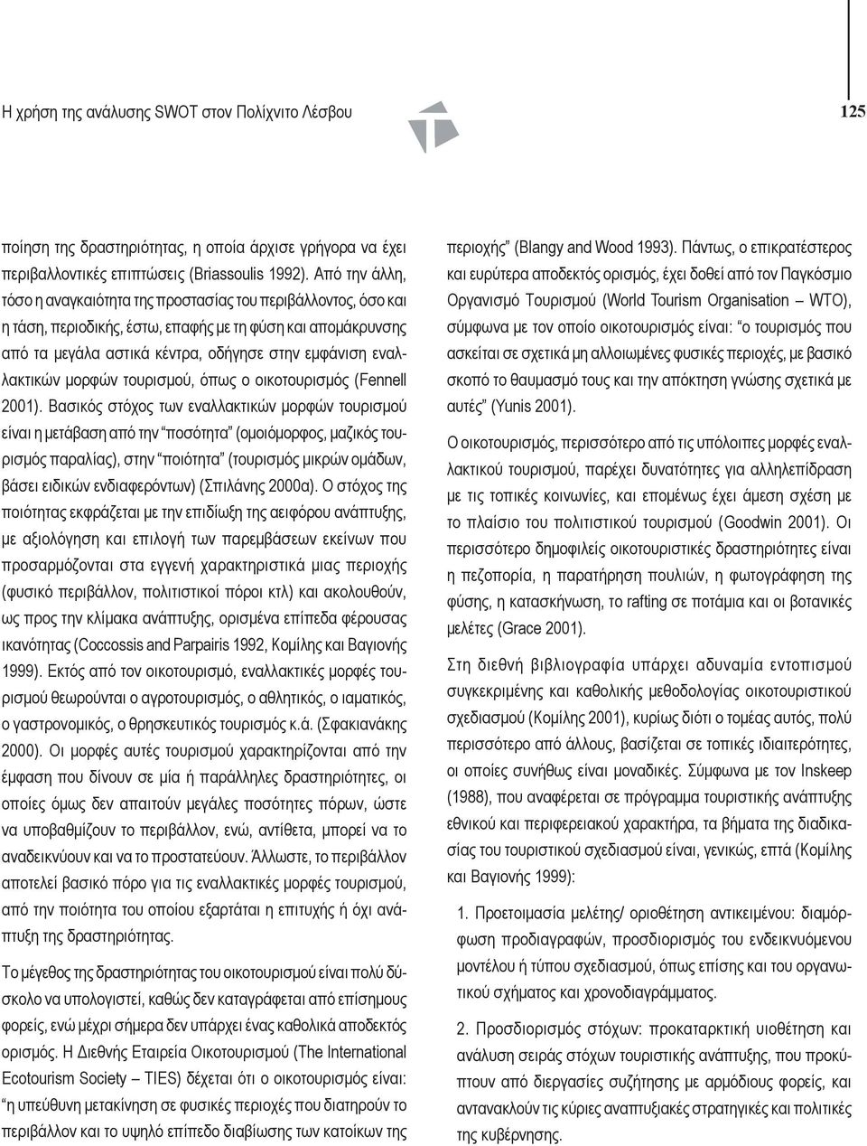 εναλλακτικών μορφών τουρισμού, όπως ο οικοτουρισμός (Fennell 2001).