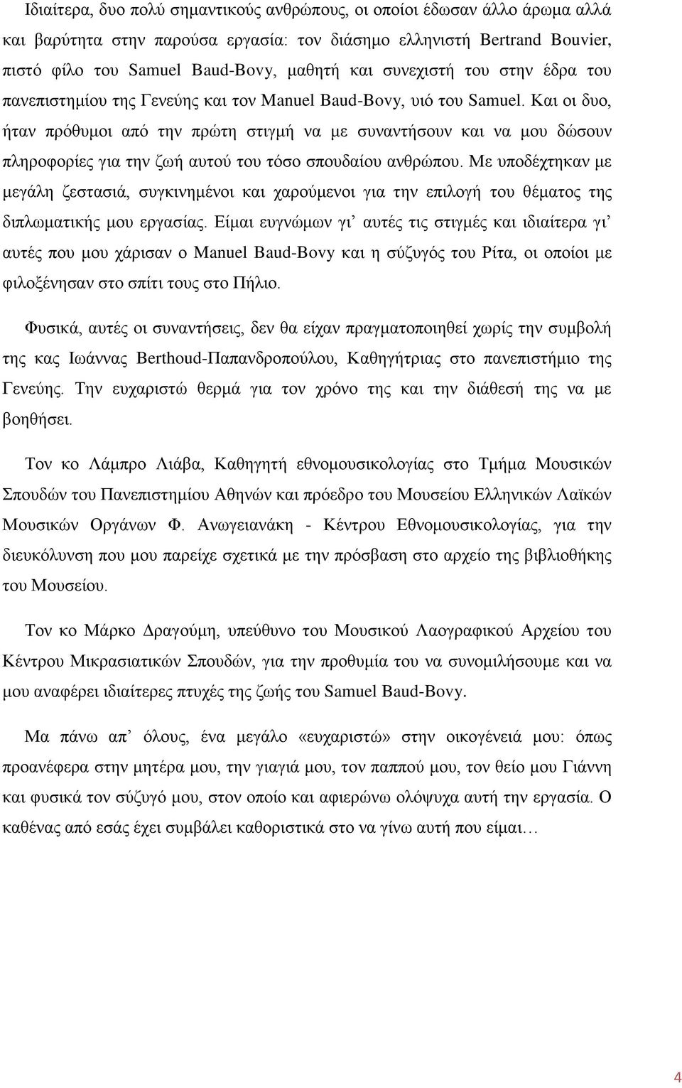 Καη νη δπν, ήηαλ πξφζπκνη απφ ηελ πξψηε ζηηγκή λα κε ζπλαληήζνπλ θαη λα κνπ δψζνπλ πιεξνθνξίεο γηα ηελ δσή απηνχ ηνπ ηφζν ζπνπδαίνπ αλζξψπνπ.