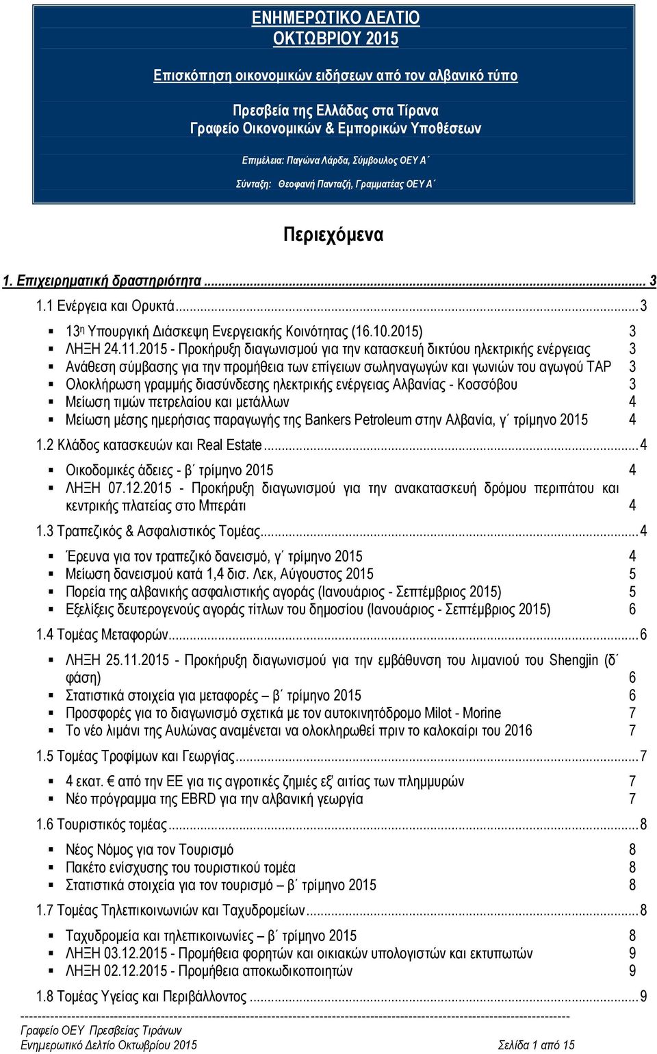 2015 - Προκήρυξη διαγωνισμού για την κατασκευή δικτύου ηλεκτρικής ενέργειας 3 Ανάθεση σύμβασης για την προμήθεια των επίγειων σωληναγωγών και γωνιών του αγωγού ΤΑΡ 3 Ολοκλήρωση γραμμής διασύνδεσης