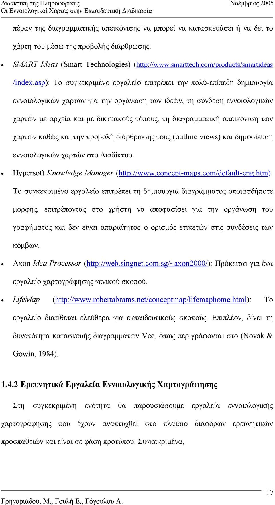 asp): Το συγκεκριµένο εργαλείο επιτρέπει την πολύ-επίπεδη δηµιουργία εννοιολογικών χαρτών για την οργάνωση των ιδεών, τη σύνδεση εννοιολογικών χαρτών µε αρχεία και µε δικτυακούς τόπους, τη