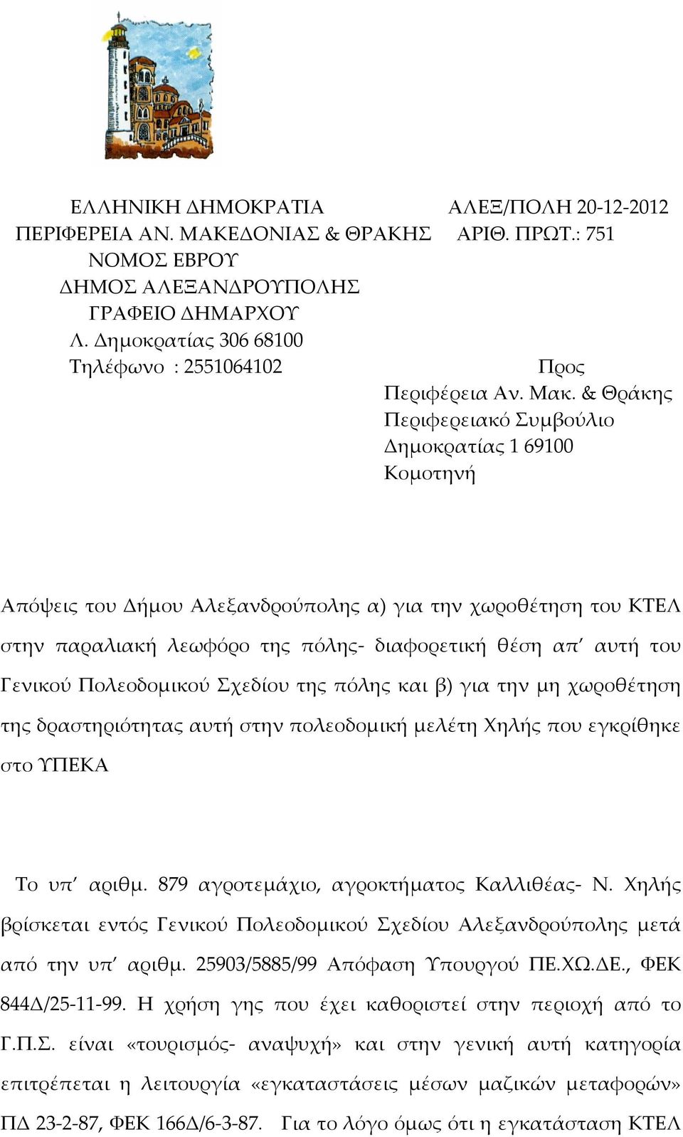 & Θράάκης Περιφερειακόό Συµμβούύλιο Δηµμοκρατίίας 1 69100 Κοµμοτηνήή Απόόψεις του Δήήµμου Αλεξανδρούύπολης α) για την χωροθέέτηση του ΚΤΕΛ στην παραλιακήή λεωφόόρο της πόόλης- διαφορετικήή θέέση απ