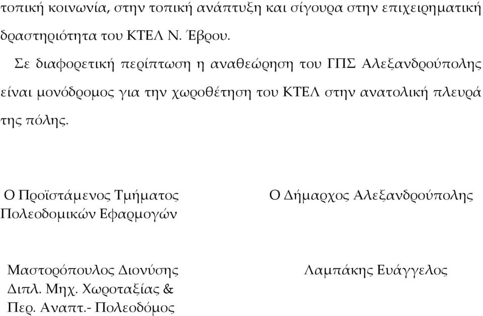 ΚΤΕΛ στην ανατολικήή πλευράά της πόόλης.